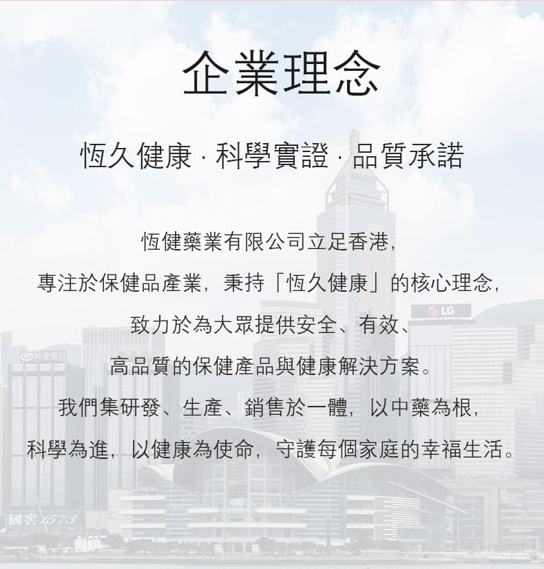 恆健 胃保寶 
