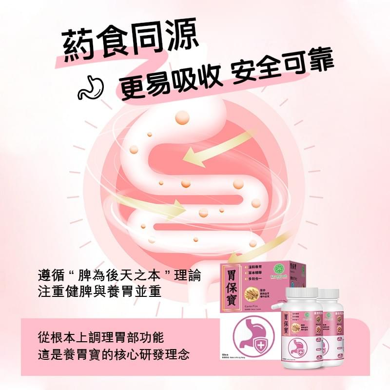 恆健 胃保寶 