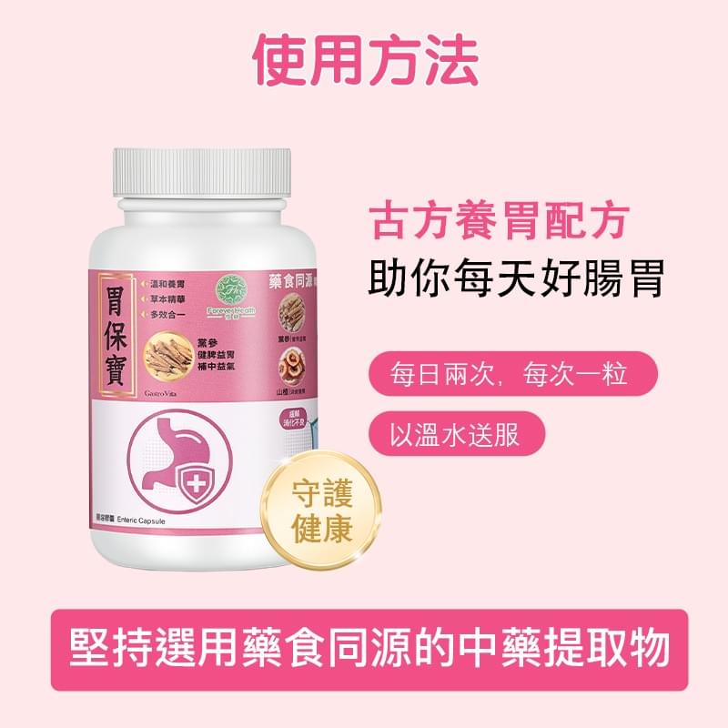 恆健 胃保寶 