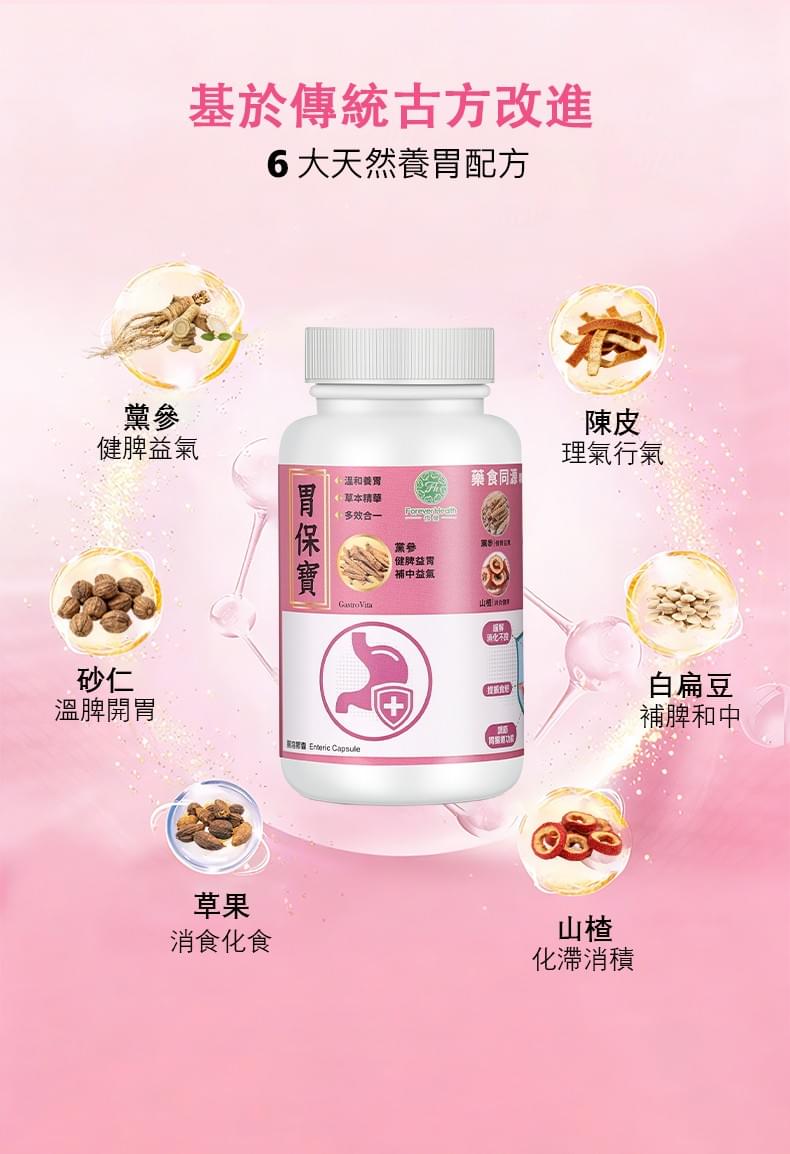 恆健 胃保寶 