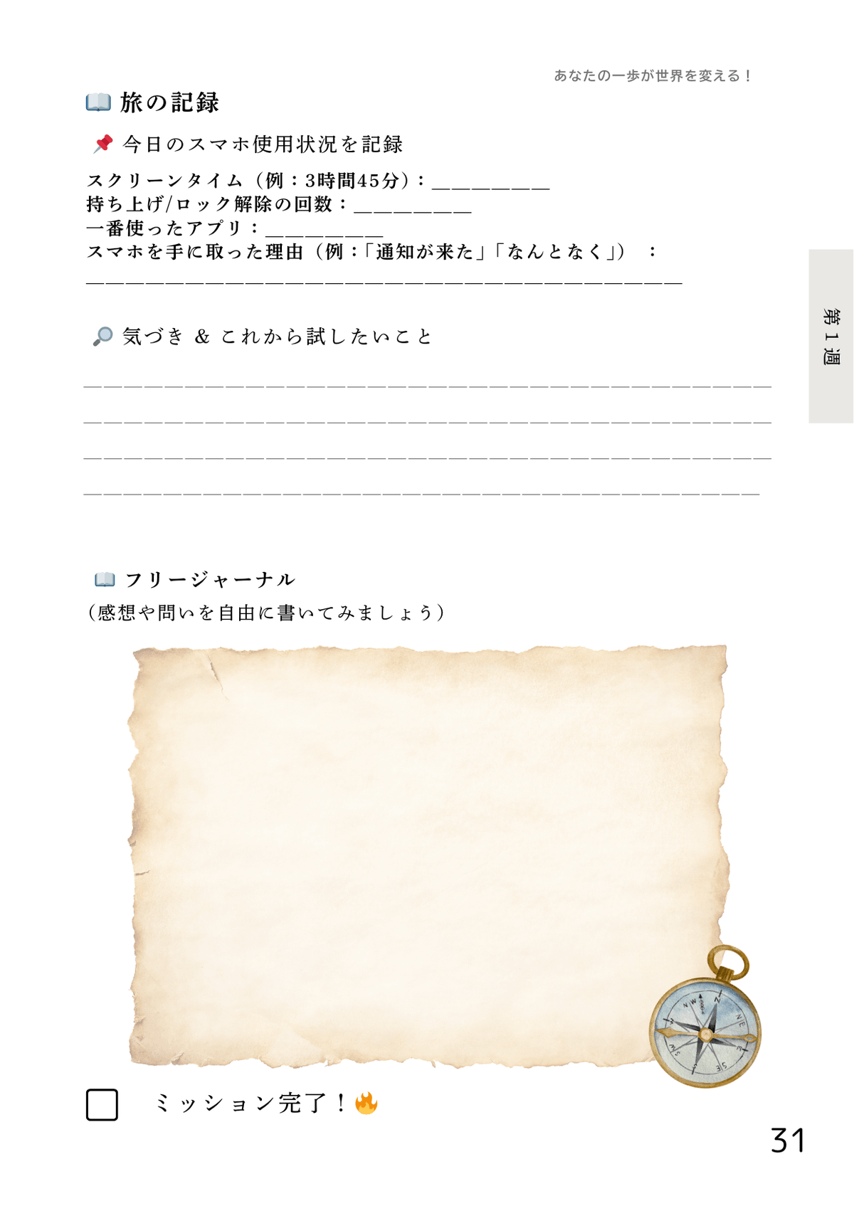 In order to conduct self-reflection and record progress, it provides a deeper experience in notebook format. Mission in notebook format DIGIET's service Mindfulness Digital Detox 4 weeks total 28 missions note format