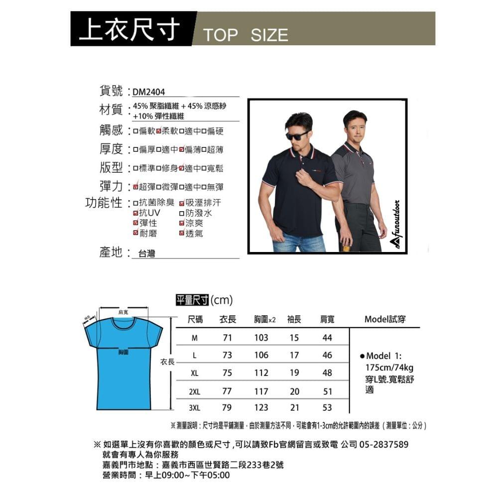 男款立領條紋沁涼精品POLO衫(DM2404 四色可選)