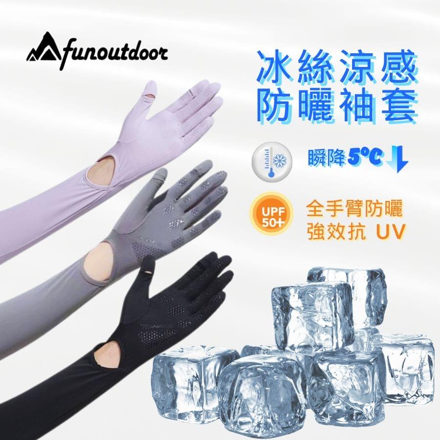 涼感超彈透氣防曬袖套手套(1717 黑色/灰色/粉紫)