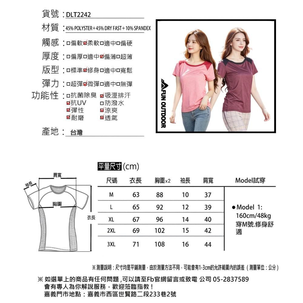 女款超輕彈萊卡舒適冰涼拼接圓領短袖上衣(DLT2242 果粉/暗紅/靛藍)