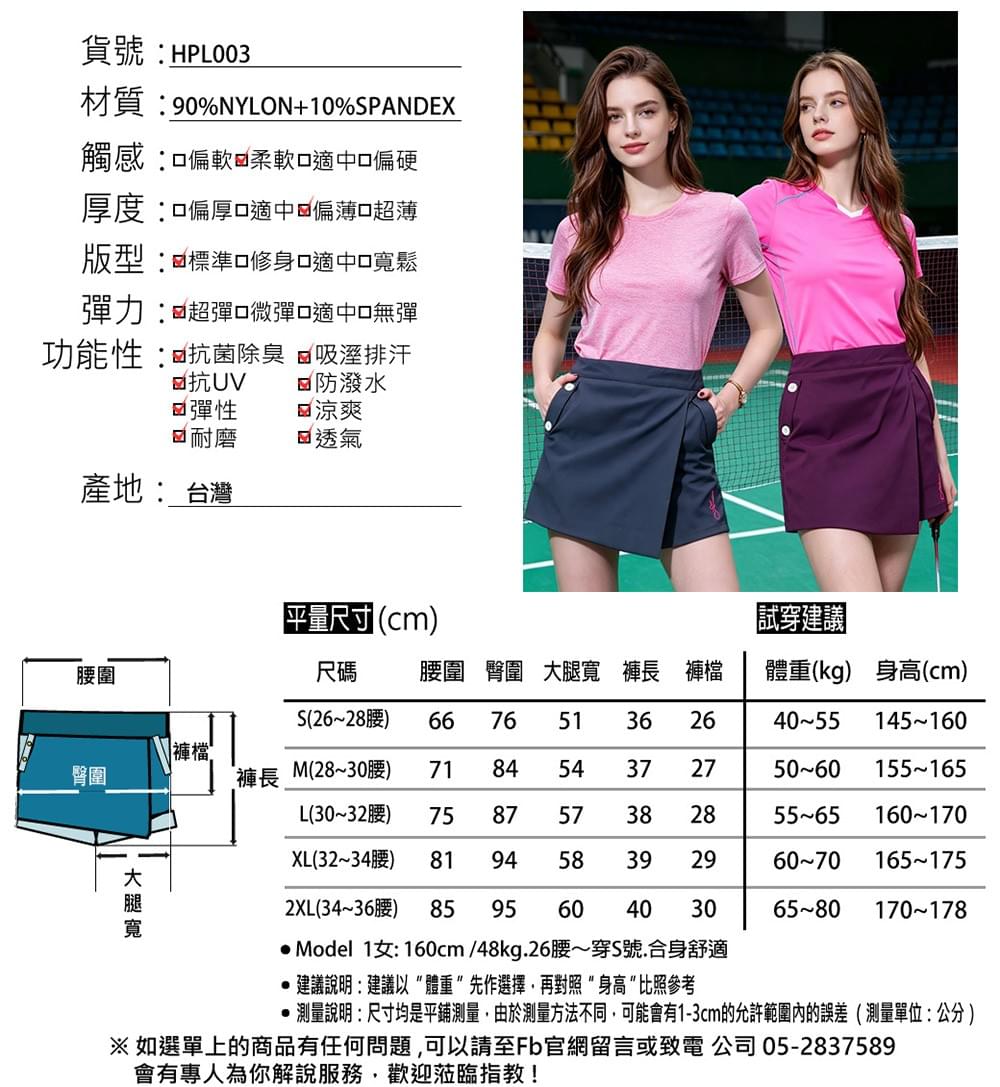 女款吸濕排汗快乾超彈性褲裙(HPL003 兩色可選)