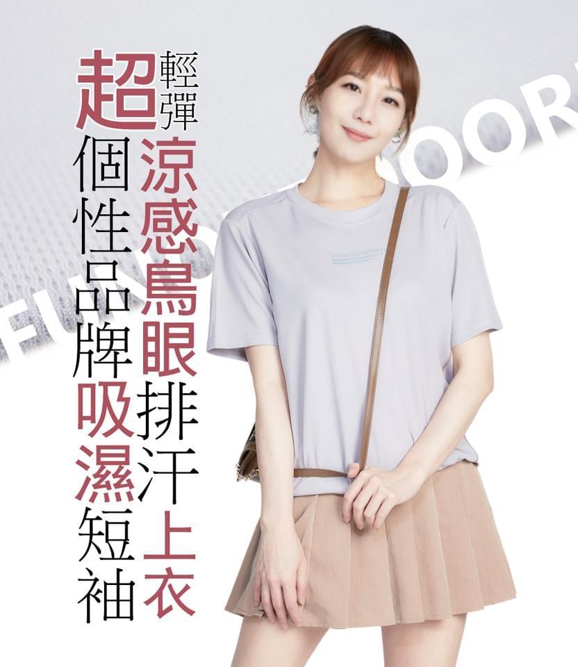 【 戶外趣 】中性款超彈涼感鳥眼吸濕排汗上衣(DML2322 翡翠藍/黑色/磚紅/藕灰) 