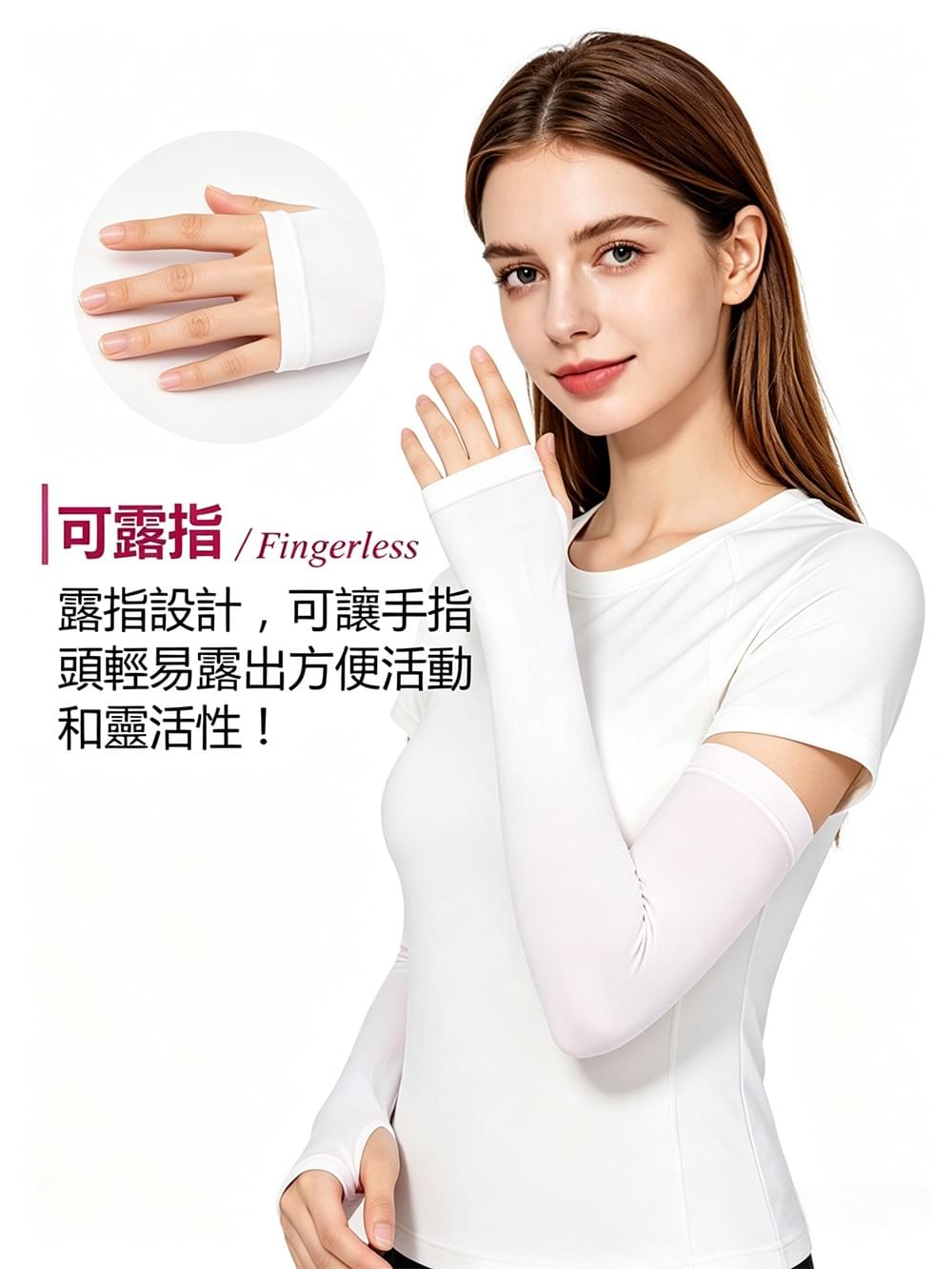 超輕彈涼感防曬透氣可露指袖套(1616 黑色/粉紅/白色)