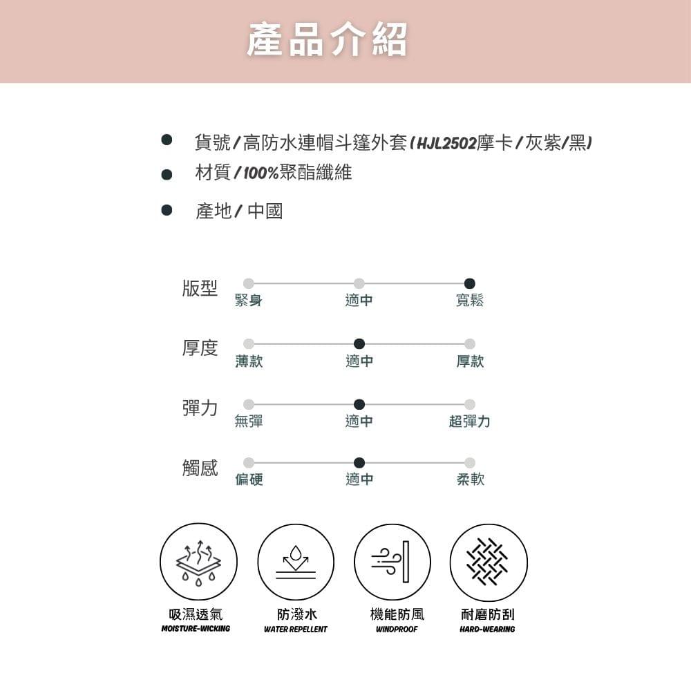 高防水防風機能連帽斗篷輕奢外套(HJL2502 三色可選)