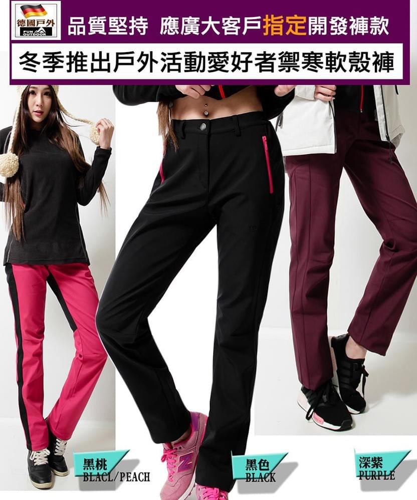 女款保暖褲剪接抓絨防風杜邦潑水三層貼合軟殼褲(HPL002 三色可選)
