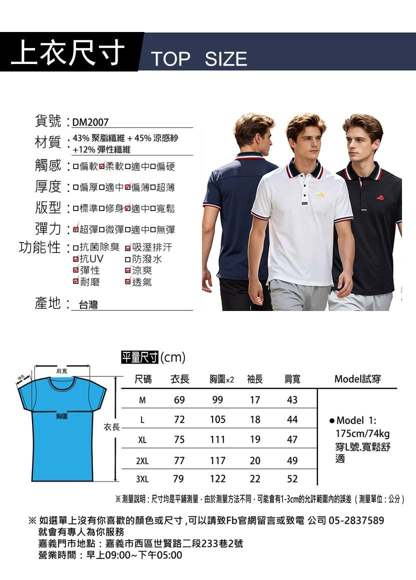 時尚極致酷涼吸濕排汗短袖POLO衫(DM2007 三色可選)
