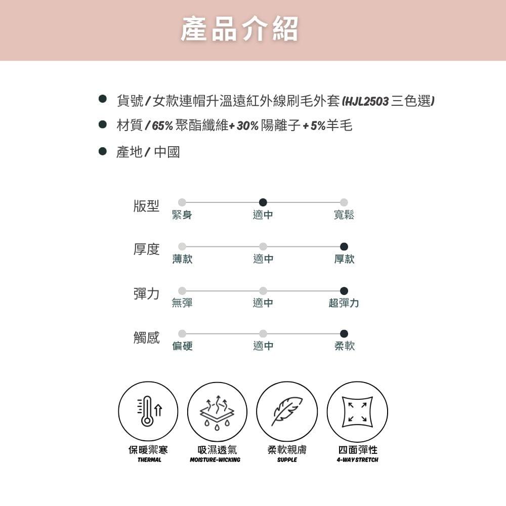 【戶外趣】女款連帽升溫遠紅外線刷毛外套(HJL2503 三色可選)