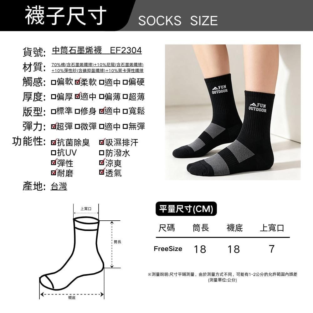高彈力石墨烯能量護足健走襪中筒襪( EF2304 1雙)