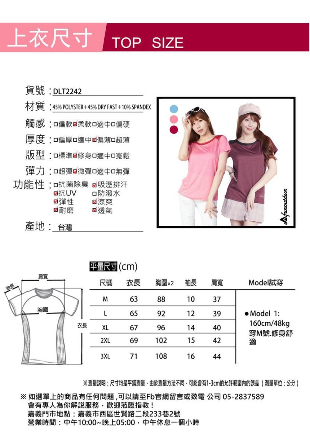 女款超輕彈萊卡舒適冰涼拼接圓領短袖上衣(DLT2242 果粉/暗紅/靛藍)