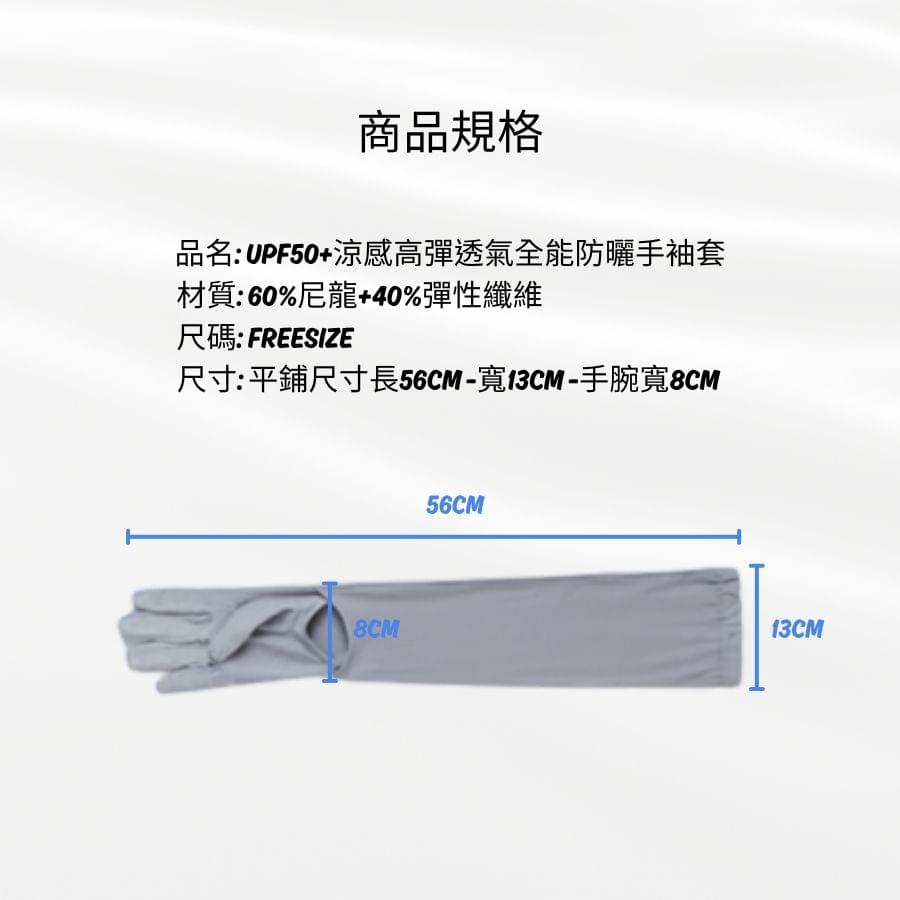涼感超彈透氣防曬袖套手套(1717 黑色/灰色/粉紫)