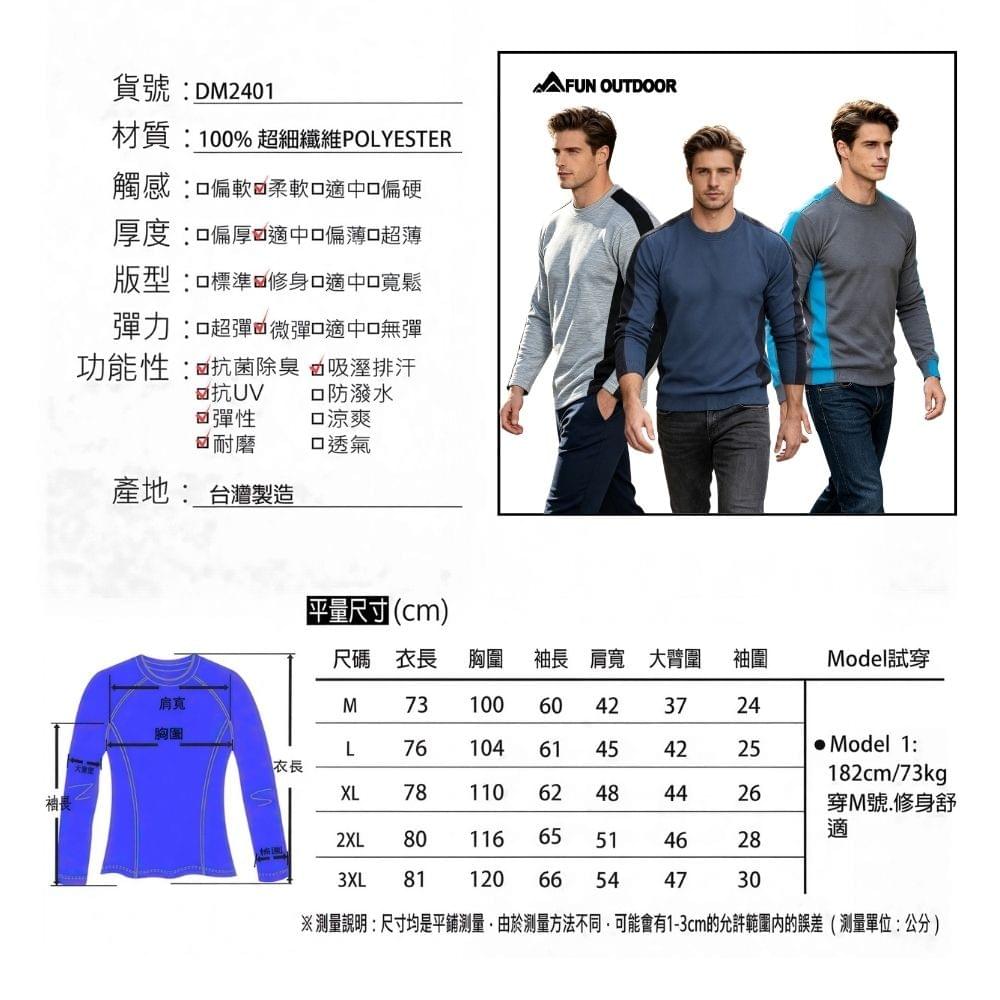 男款遠紅外線蓄熱刷毛厚磅保暖衣(DM2401 藍黑灰/中灰藍/深黑灰)