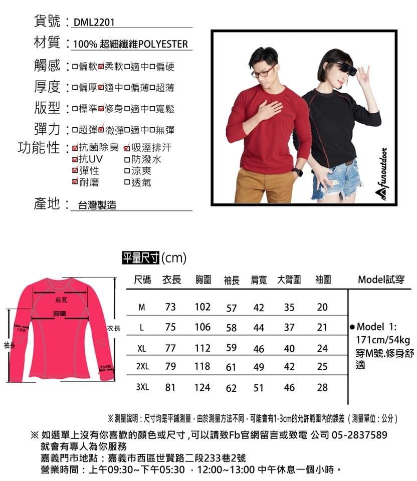 中性款圓領抓絨長袖上衣(DML2201)