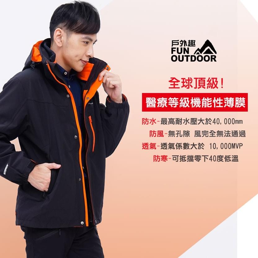 男款國際專業級極地禦寒高防水防風兩件式外套(DMJ001 黑桔)