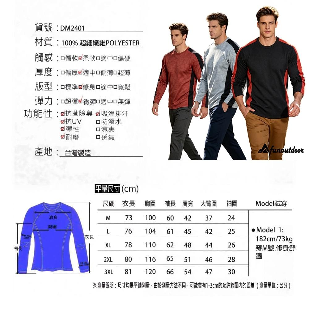 男款遠紅外線蓄熱刷毛厚磅保暖衣(DM2401 灰黑/橘黑/黑橘)