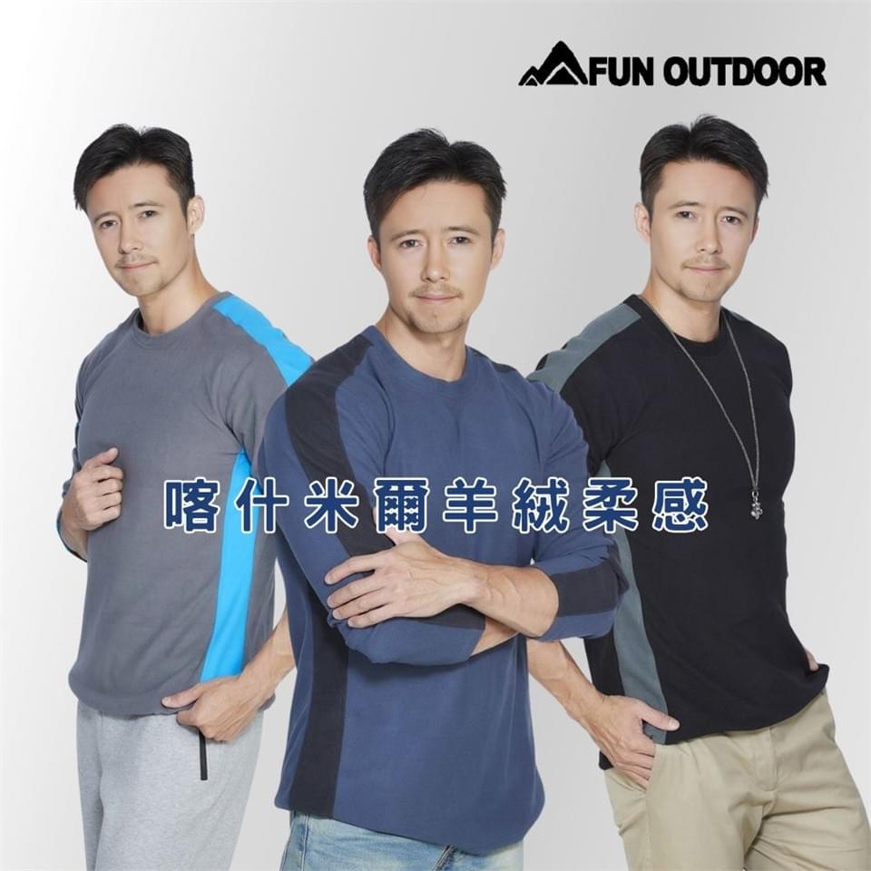 男款遠紅外線蓄熱刷毛厚磅保暖衣(DM2401 三色可選)