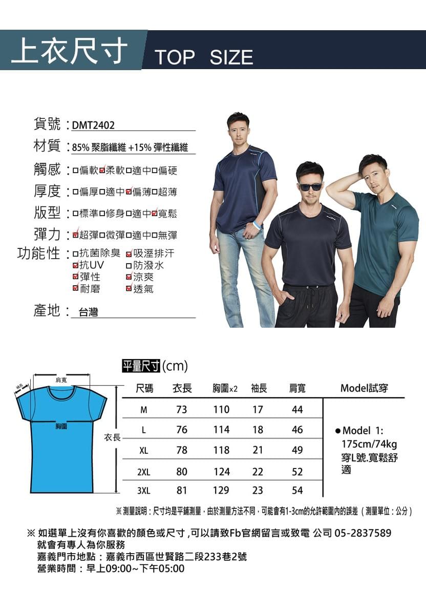 男款超輕彈涼感透心多樣拼接圓領短袖上衣(DMT2402 三色可選)