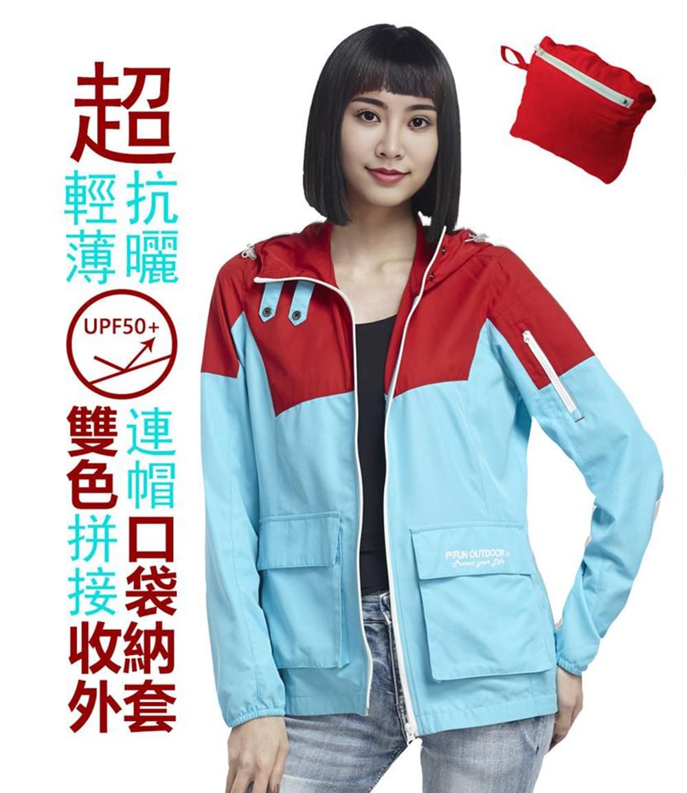 女款超輕薄抗曬UPF50+ 雙鉚釘雙色拼接連帽斜邊口袋收納防曬外套(SJL003 三色可選)