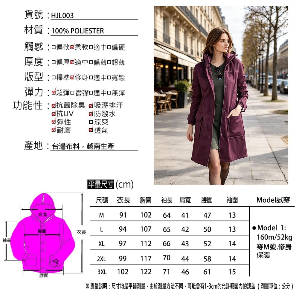 女款國際頂級輕量顯瘦防風防水可拆帽長版外套 (HJL003 深紫) 