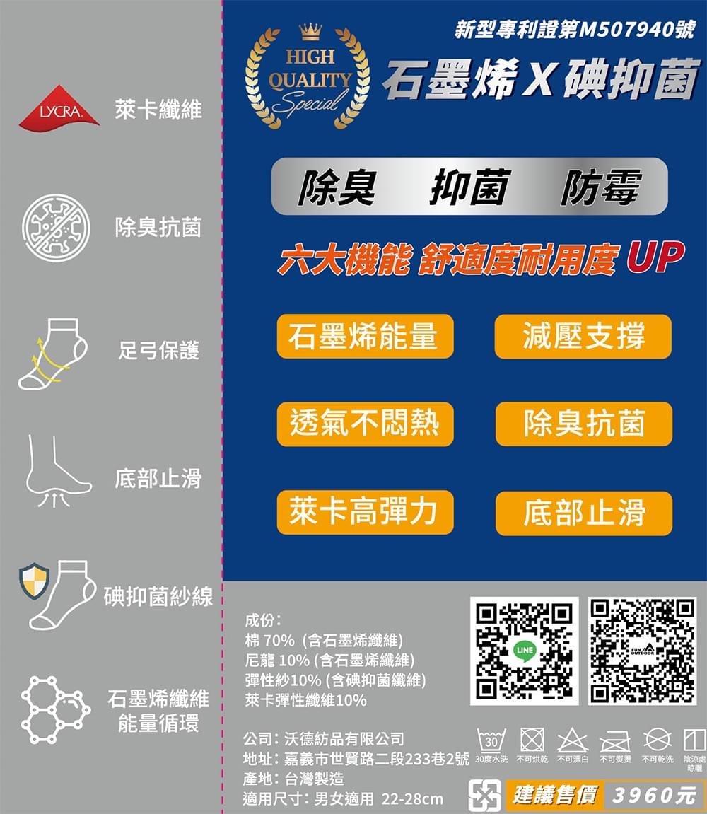 高彈力石墨烯能量護足健走襪中筒襪( EF2304 1雙)