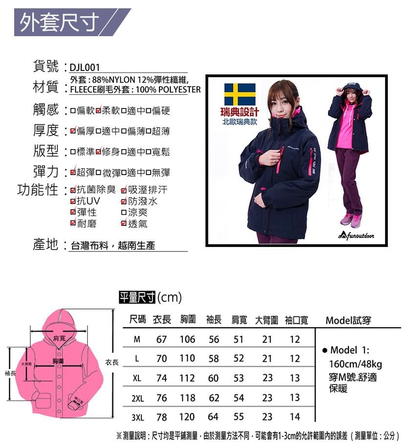 女款外套極地禦寒高防水防風兩件式外套(DJL001 黑玫)