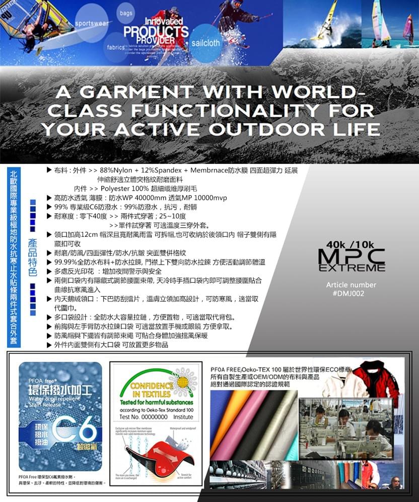 男款國際專業級極地禦寒高防水防風兩件式外套(DMJ002 丈青/鐵灰)