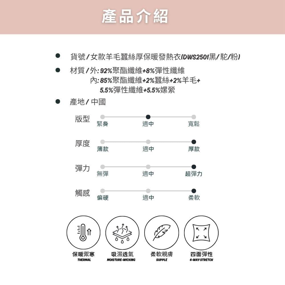 女款羊毛蠶絲遠紅外線紗厚保暖發熱衣(DWS2501 三色可選)