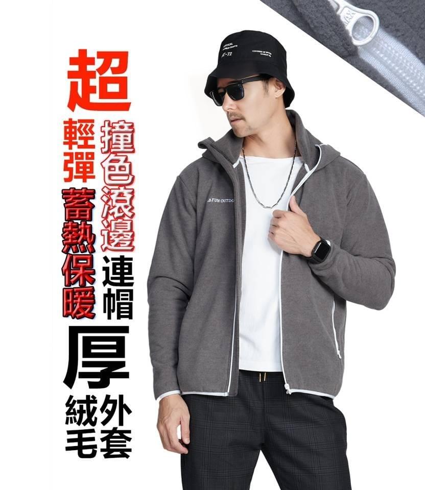 男加厚款極地蓄熱保暖天鵝絨厚刷連帽外套(DM2203 深藍/深灰)