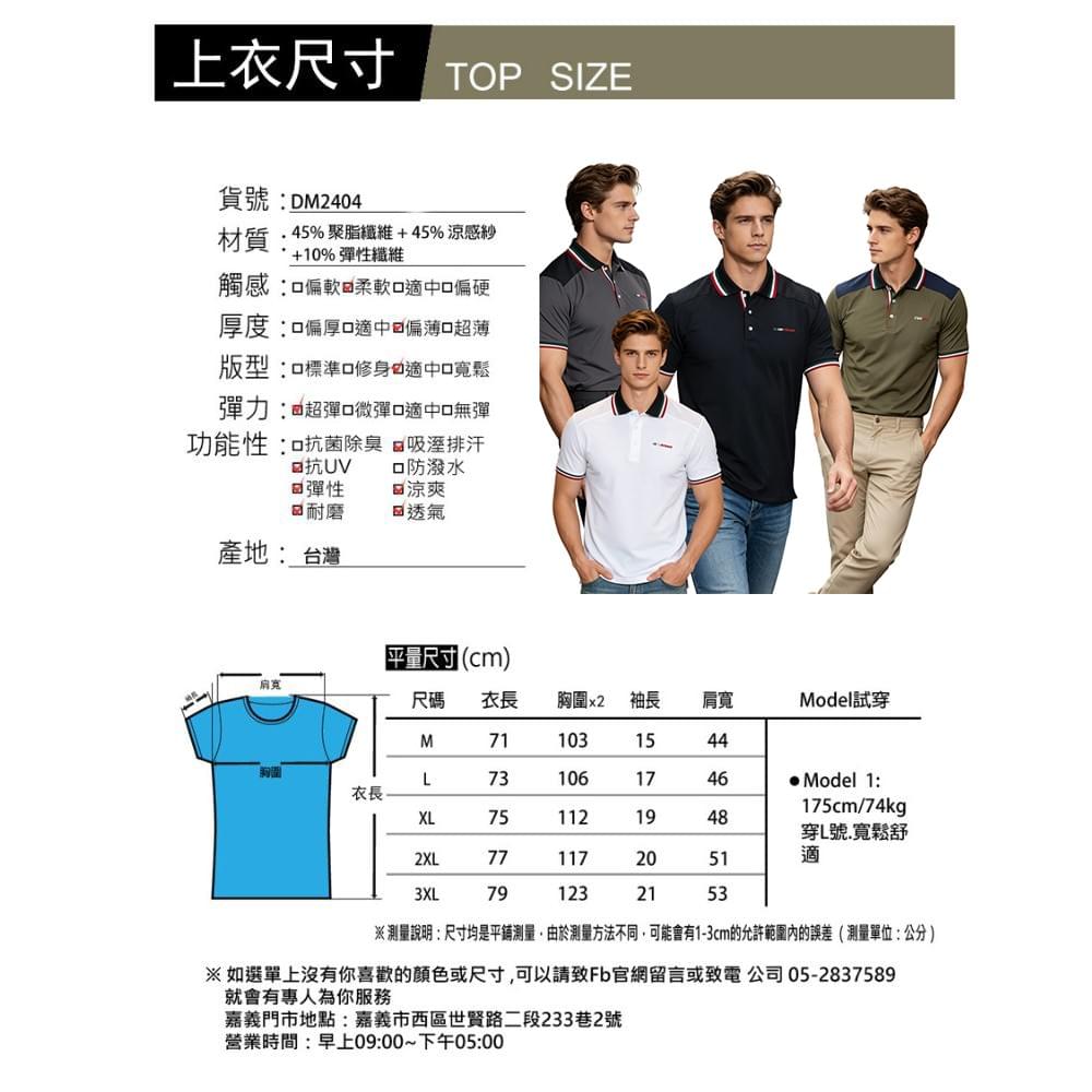 男款立領條紋沁涼精品POLO衫(DM2404 四色可選)