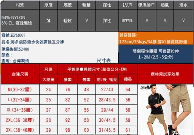 【戶外趣】男款短褲防潑水五分褲短褲(HPM019 淺卡其)