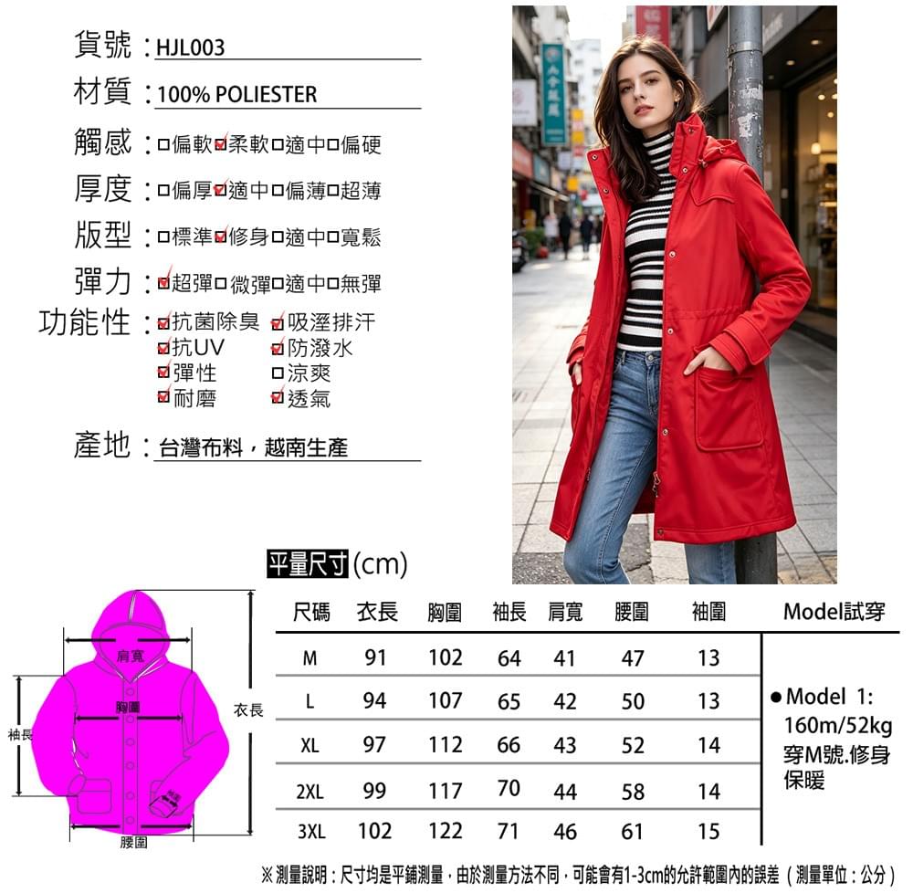 女款國際頂級輕量顯瘦防風防水可拆帽長版外套 (HJL003 煙紅)