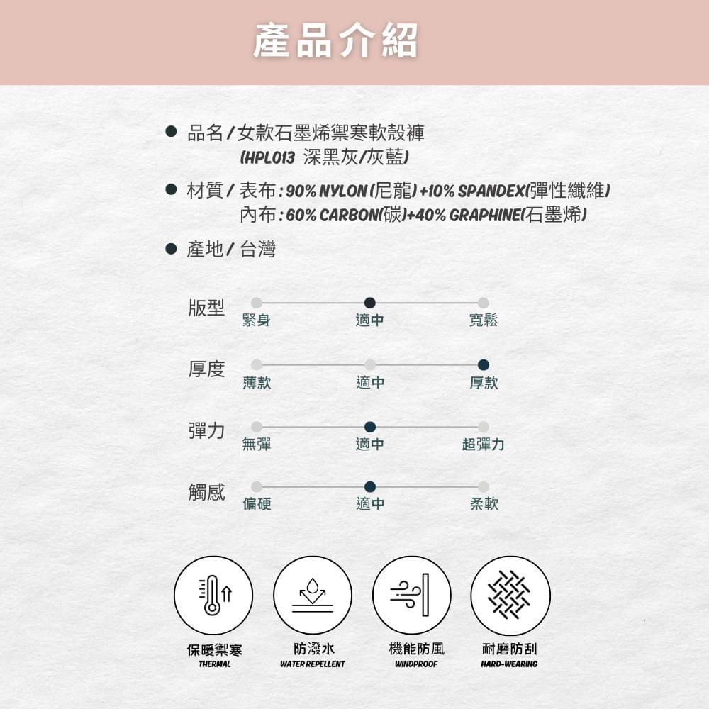 女款石墨烯禦寒防風防潑水多口袋軟殼褲休閒長褲(HPL013 深黑灰/灰藍)