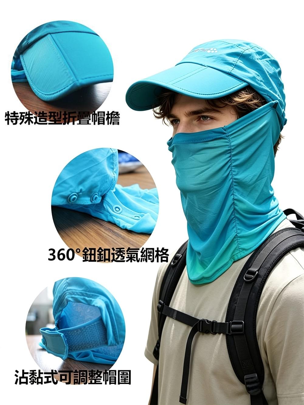 360度全方位防曬折疊親膚透氣棒球帽可拆帽防曬帽鴨舌帽(C2018 四色可選)