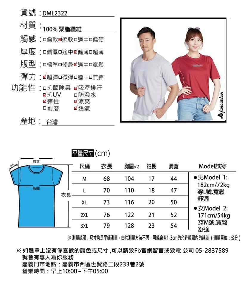 【 戶外趣 】中性款超彈涼感鳥眼吸濕排汗上衣(DML2322 翡翠藍/黑色/磚紅/藕灰) 