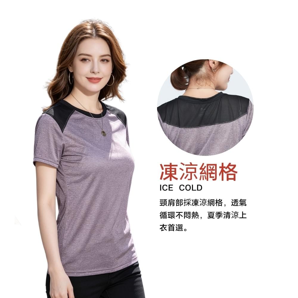 女款超涼感拼接圓領短袖上衣(DLT2401 黑桃/紫丁香/深朱紅/粉橘)