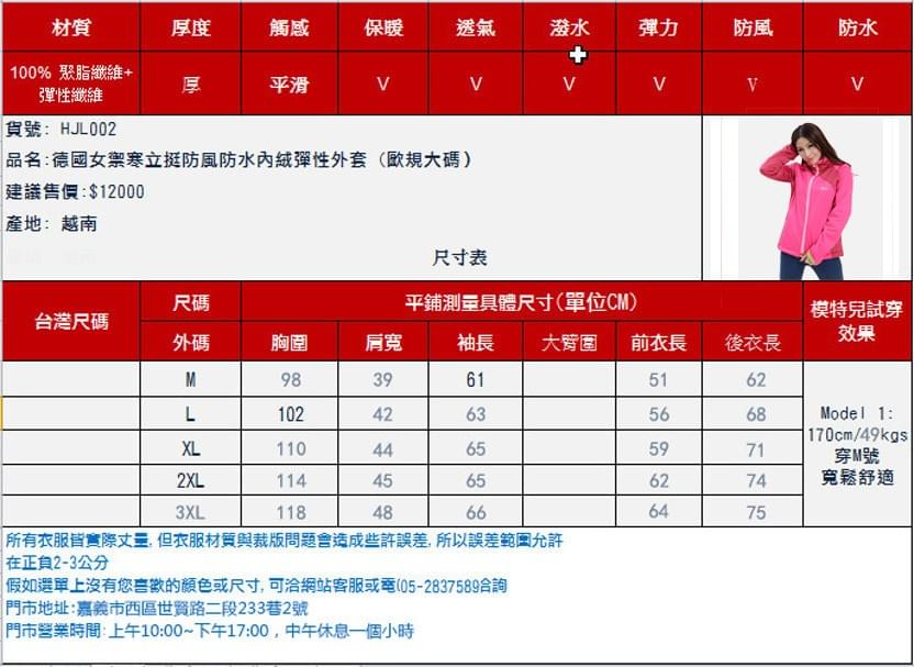 女款立領外套禦寒曲線防風防水彈性軟殼衣內保暖刷毛外套(HJL002 櫻桃紅)