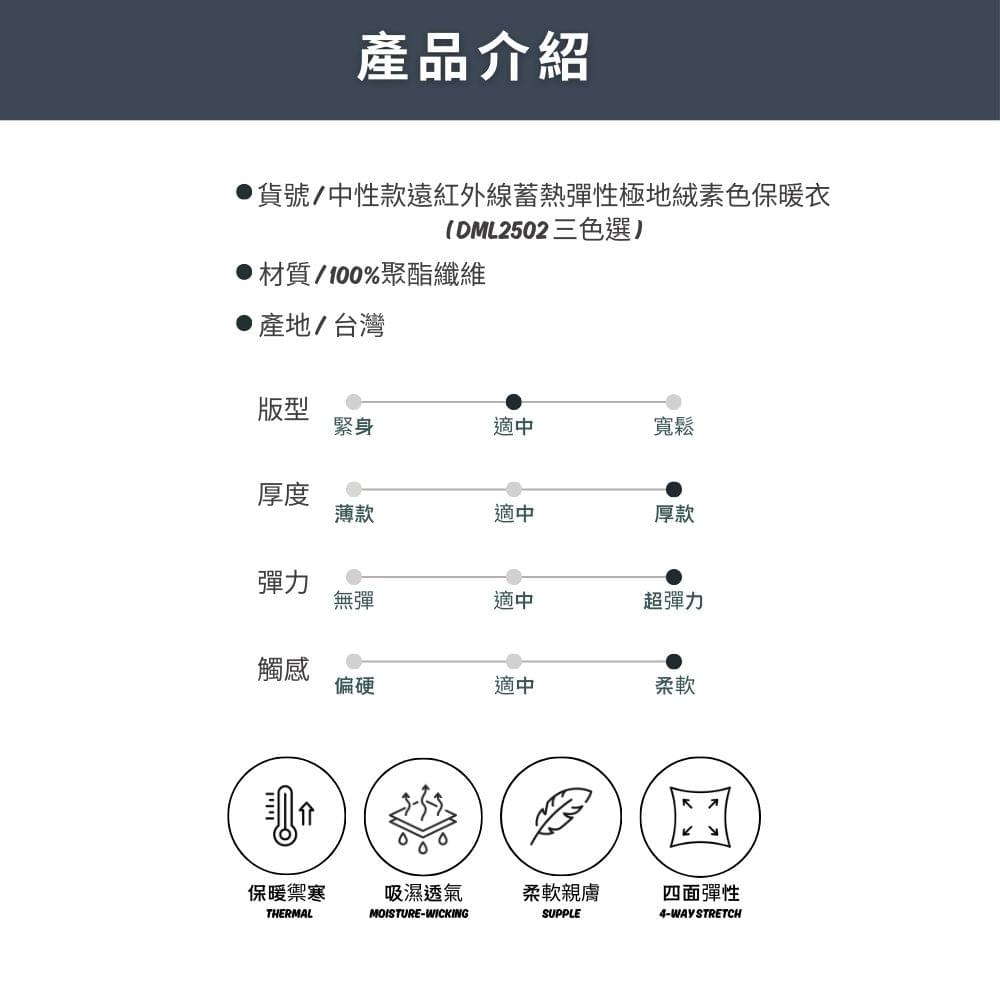 中性款遠紅外線蓄熱彈性極地絨素色保暖衣(DML2502 三色可選)