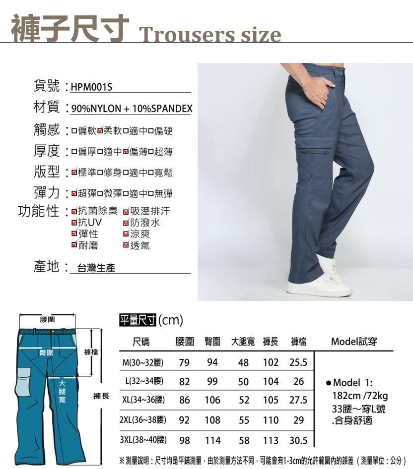 男多口袋輕薄快乾萊卡UPF50+防曬超彈長褲(HPM001S 鐵灰) 
