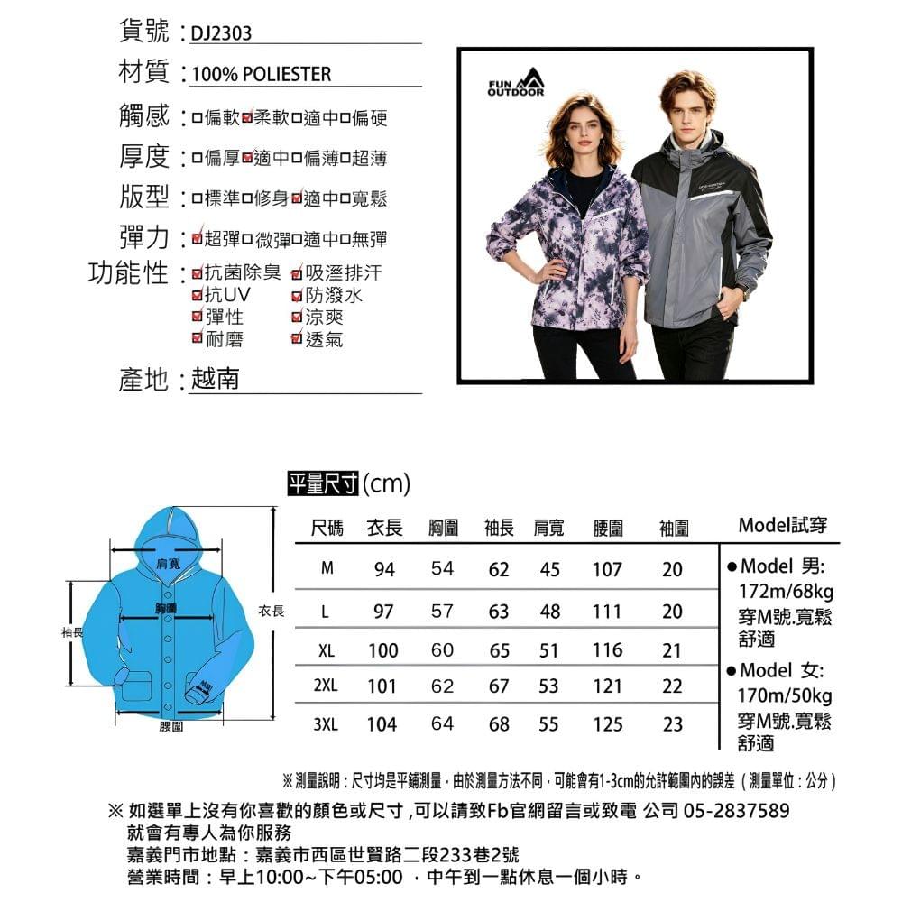 情侶款胸斜口袋雙穿防水透氣連帽防曬防風外套(DJ2303 五色可選)