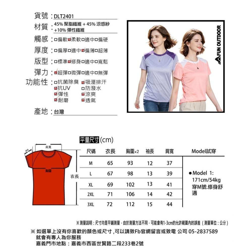 女款超涼感拼接圓領短袖上衣(DLT2401 黑桃/紫丁香/深朱紅/粉橘)