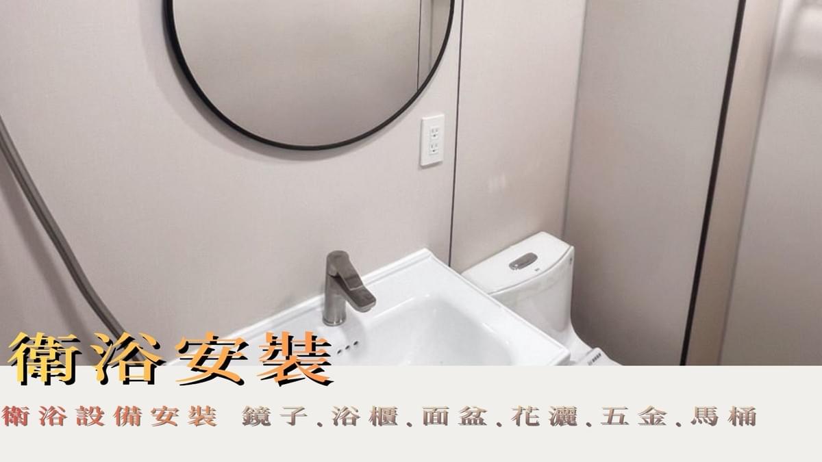 Our team will provide you with fast, professional renovation solutions, allowing your bathroom to be rejuvenated. Provide professional renovation services for your bathroom space The core concept of the Seven Day Project is "fast construction methods, professional team." Our professional team combines innovative construction techniques to simplify the cumbersome renovation process, allowing your bathroom to be refreshed and become the most relaxing corner of your home. Let you enjoy a brand new toilet space. Let's work together to inject new life into your bathroom space!