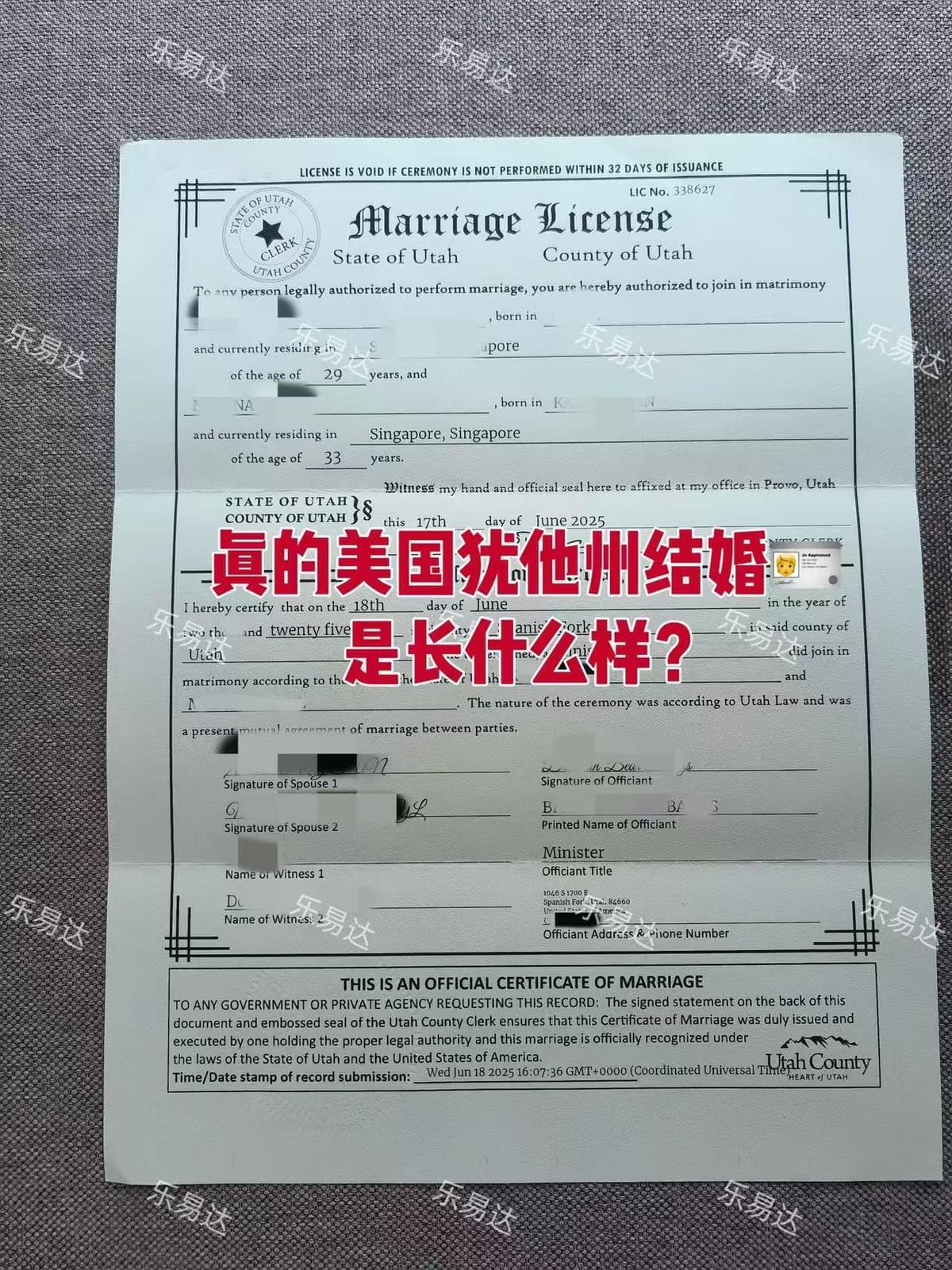 美国犹他州在线结婚结婚证结婚证图