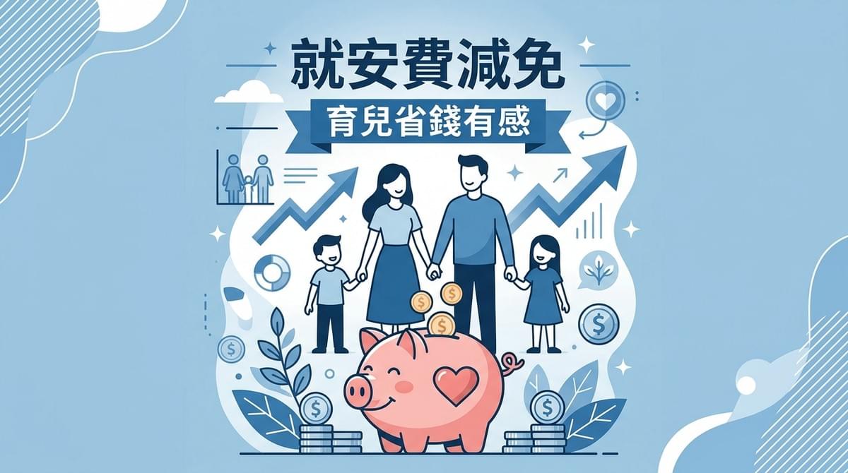 外籍幫傭就業安定費減免政策-每月僅需2000元-展碩國際專業解析