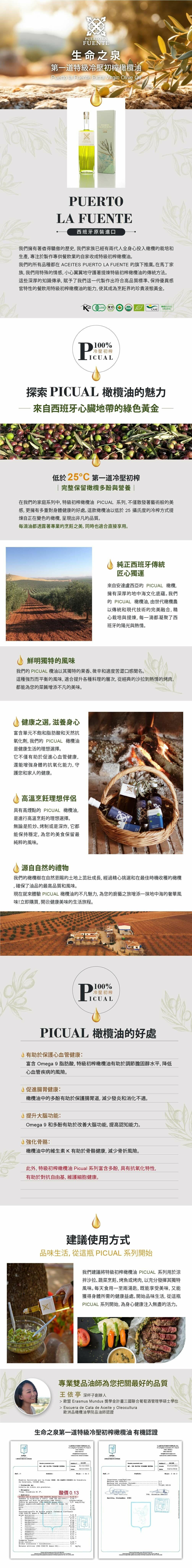 生命之泉｜第一道特級冷壓初榨 Extra Virgin 橄欖油 500ml 