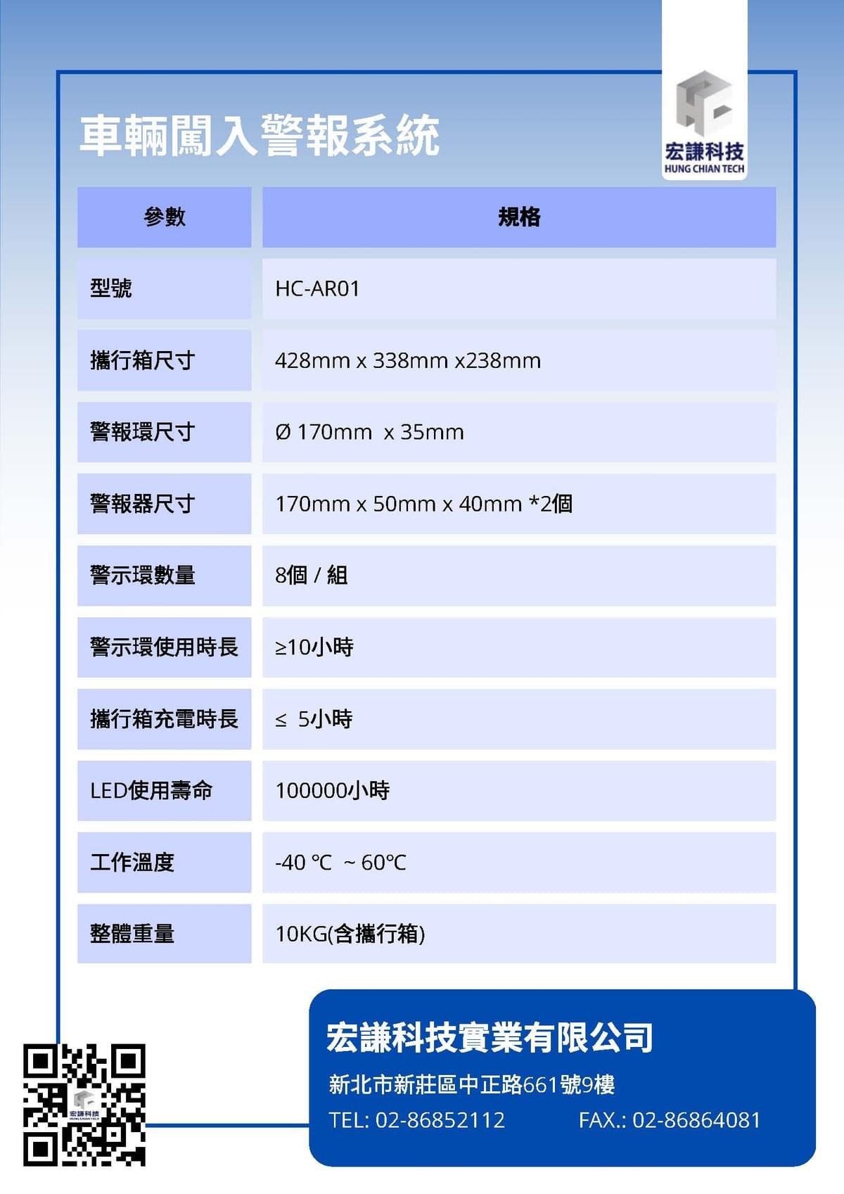 車輛闖入警報系統ALARM RING (HC-AR01)