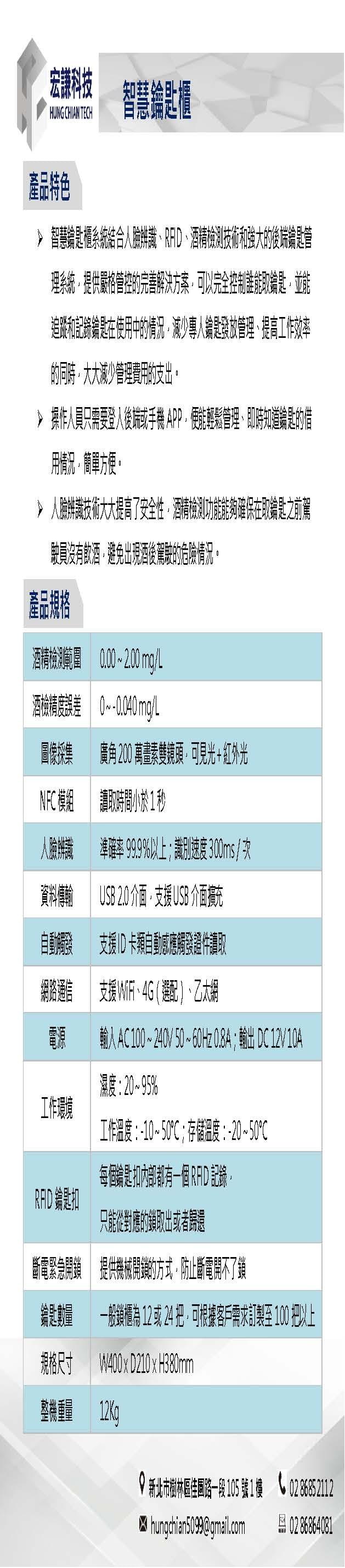 HCM-AIKey智慧鑰匙櫃