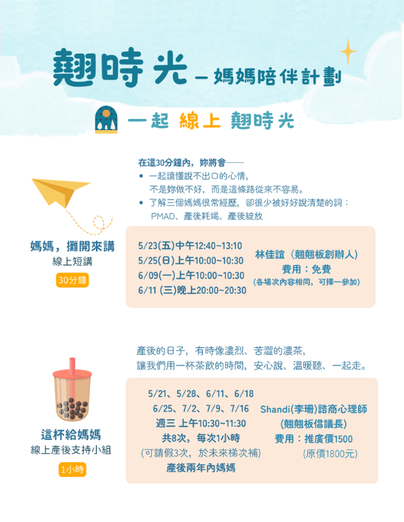 《媽媽，攤開來講》線上短講
